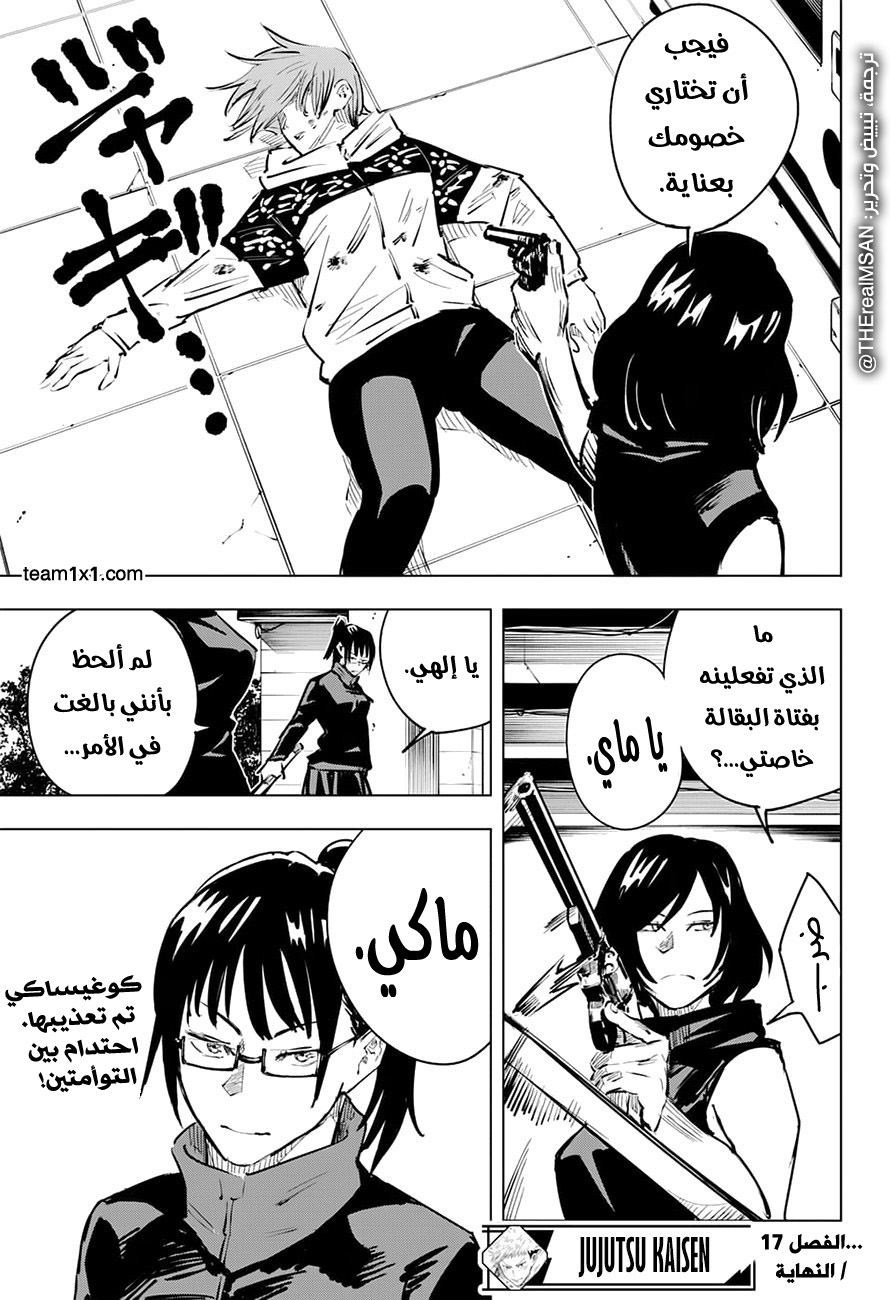 Jujutsu Kaisen: Chapter 17 - Page 20