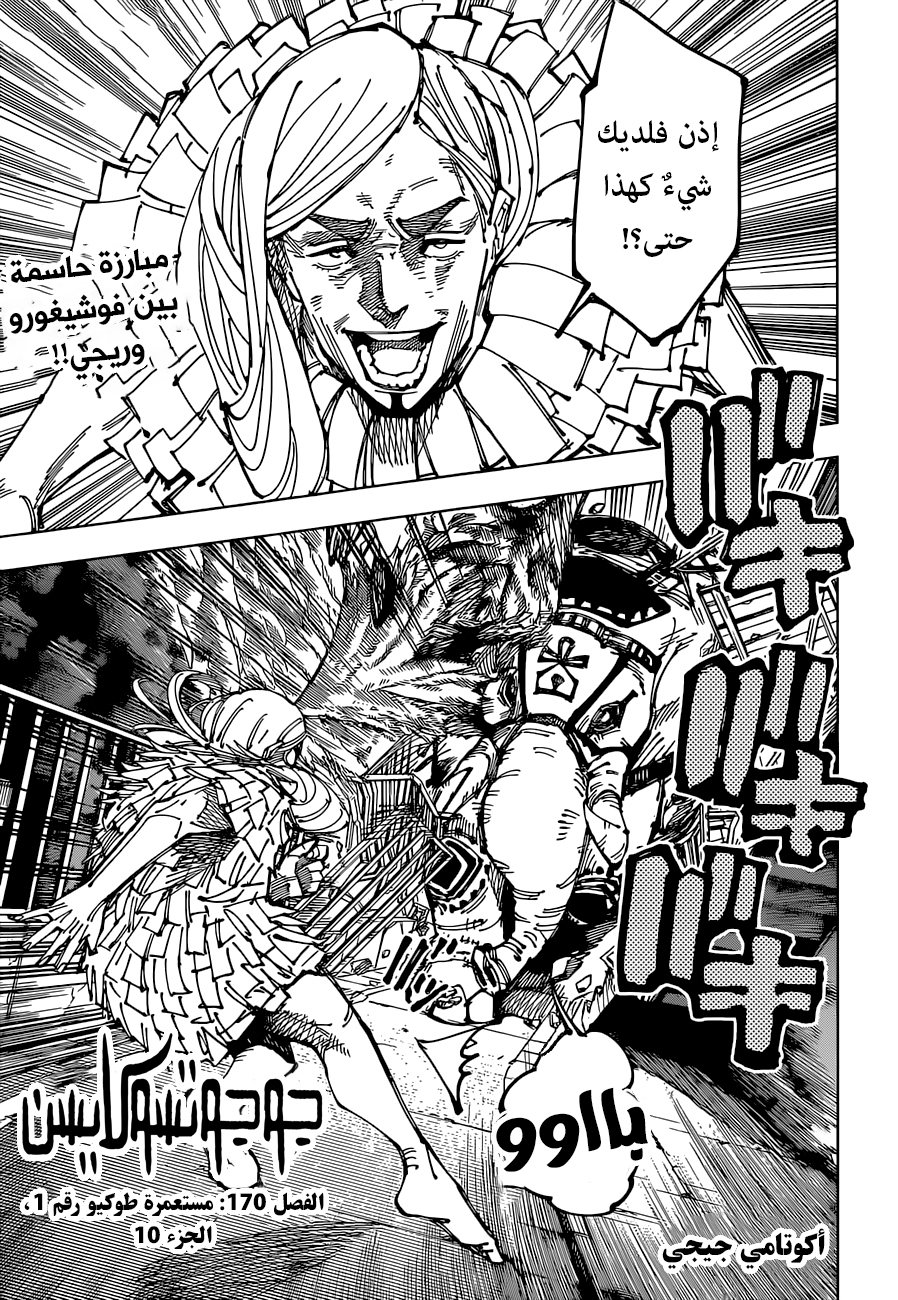 Jujutsu Kaisen: Chapter 170 - Page 2