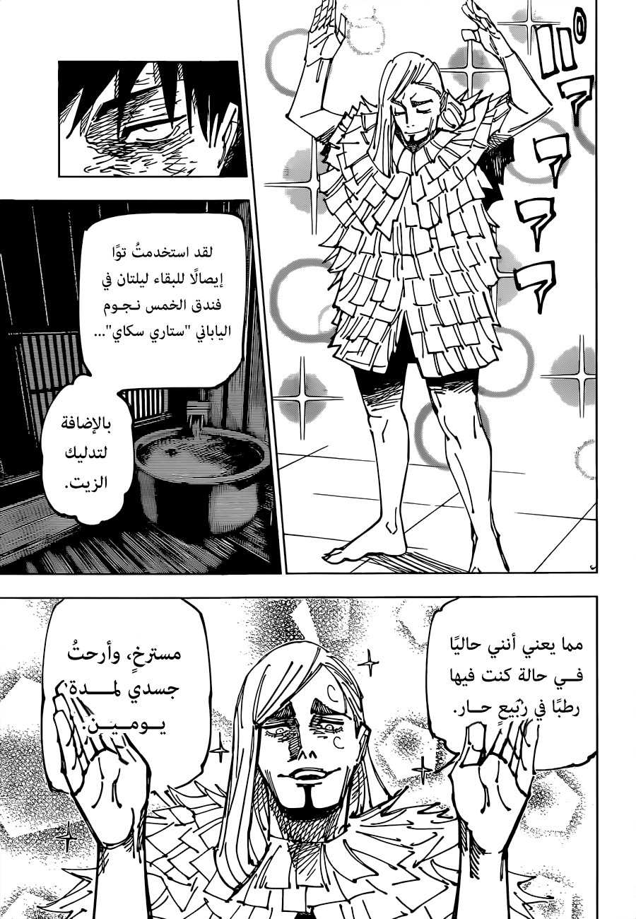 Jujutsu Kaisen: Chapter 170 - Page 8