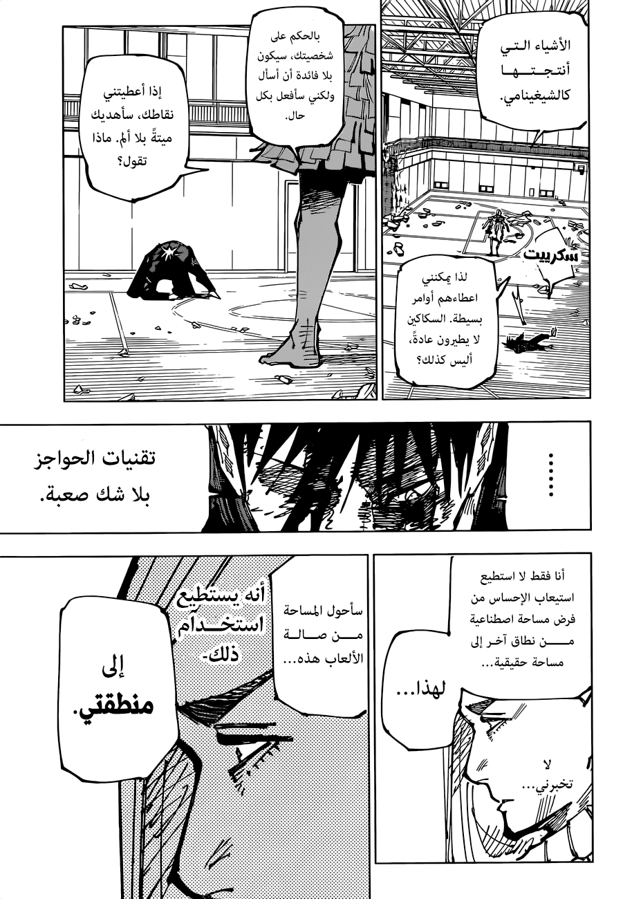 Jujutsu Kaisen: Chapter 170 - Page 18