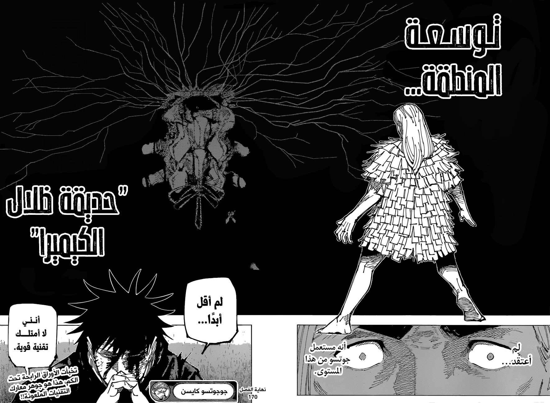 Jujutsu Kaisen: Chapter 170 - Page 19