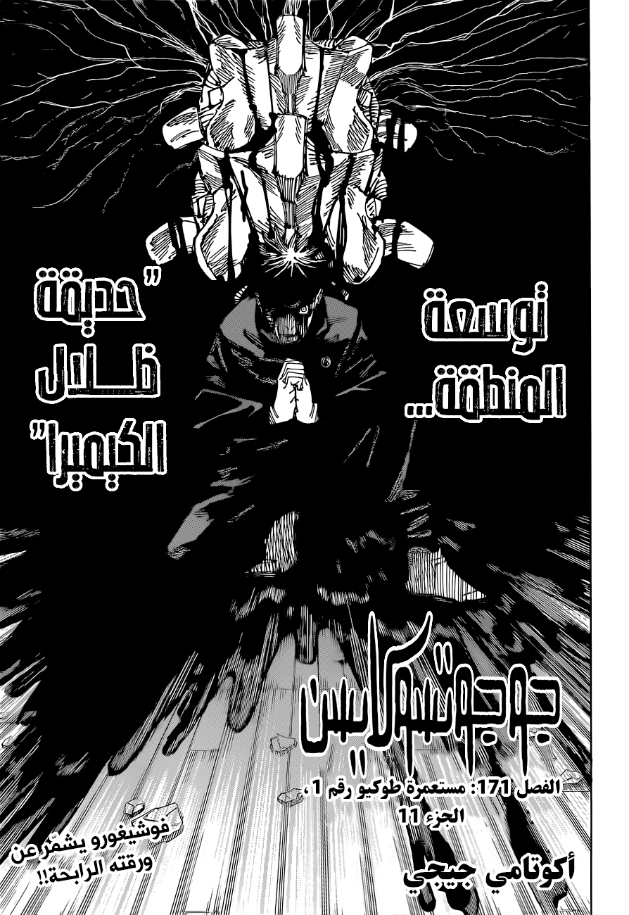 Jujutsu Kaisen: Chapter 171 - Page 2