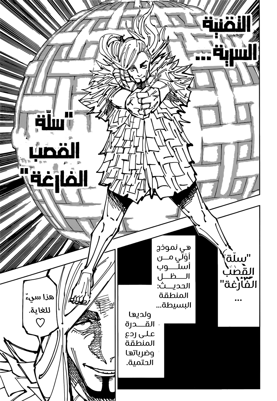 Jujutsu Kaisen: Chapter 171 - Page 4