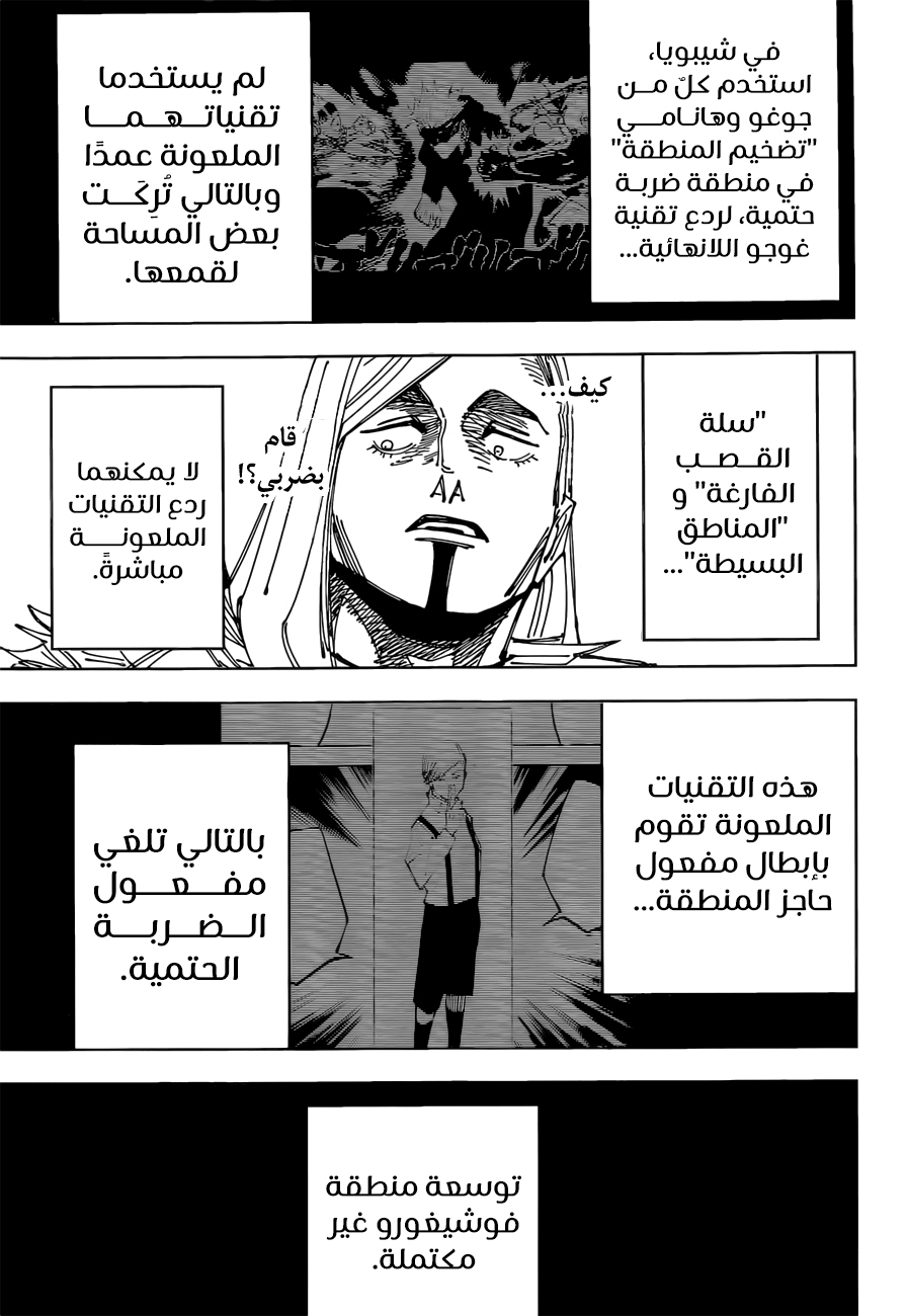 Jujutsu Kaisen: Chapter 171 - Page 6