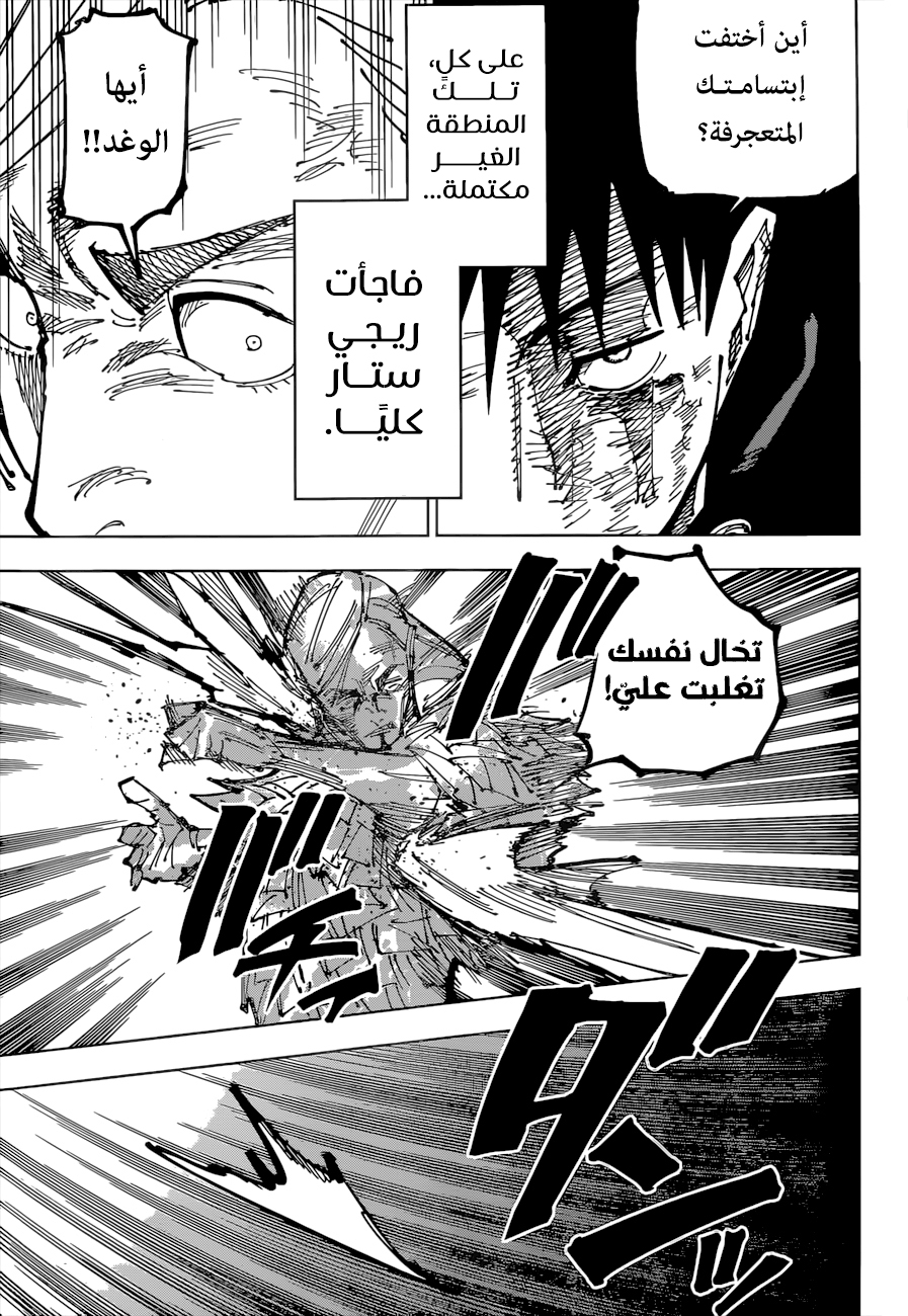 Jujutsu Kaisen: Chapter 171 - Page 8