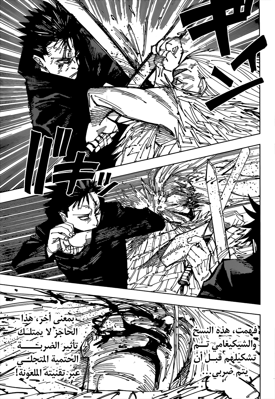 Jujutsu Kaisen: Chapter 171 - Page 12