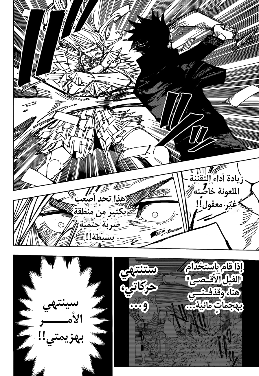 Jujutsu Kaisen: Chapter 171 - Page 13