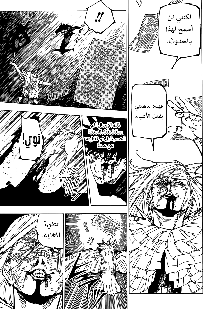 Jujutsu Kaisen: Chapter 171 - Page 14