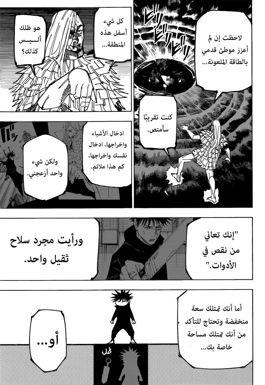 Jujutsu Kaisen: Chapter 171 - Page 16