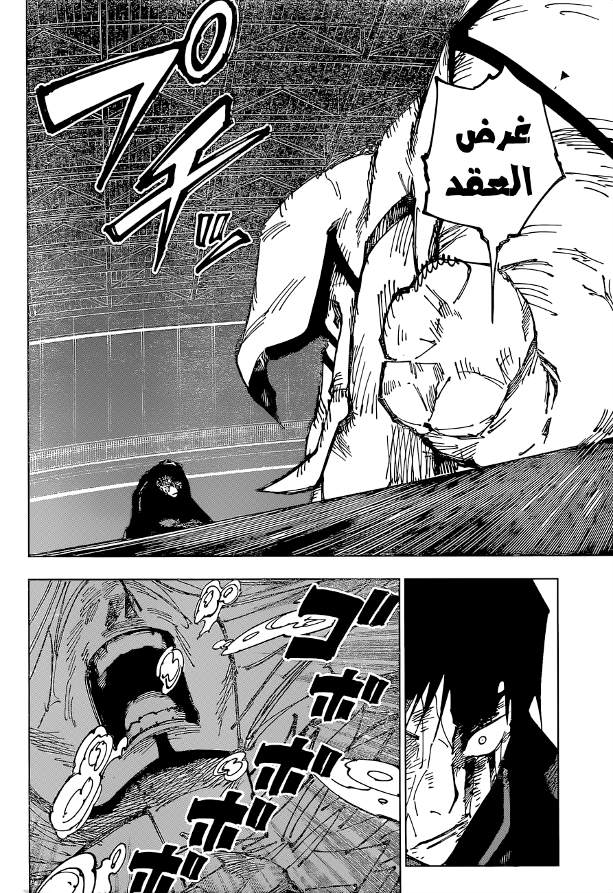 Jujutsu Kaisen: Chapter 172 - Page 6