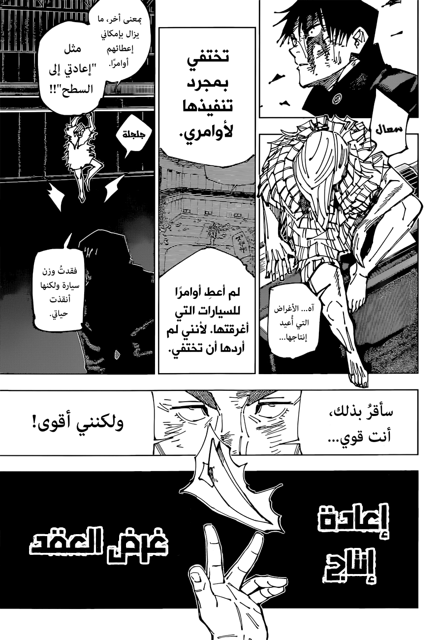 Jujutsu Kaisen: Chapter 172 - Page 9