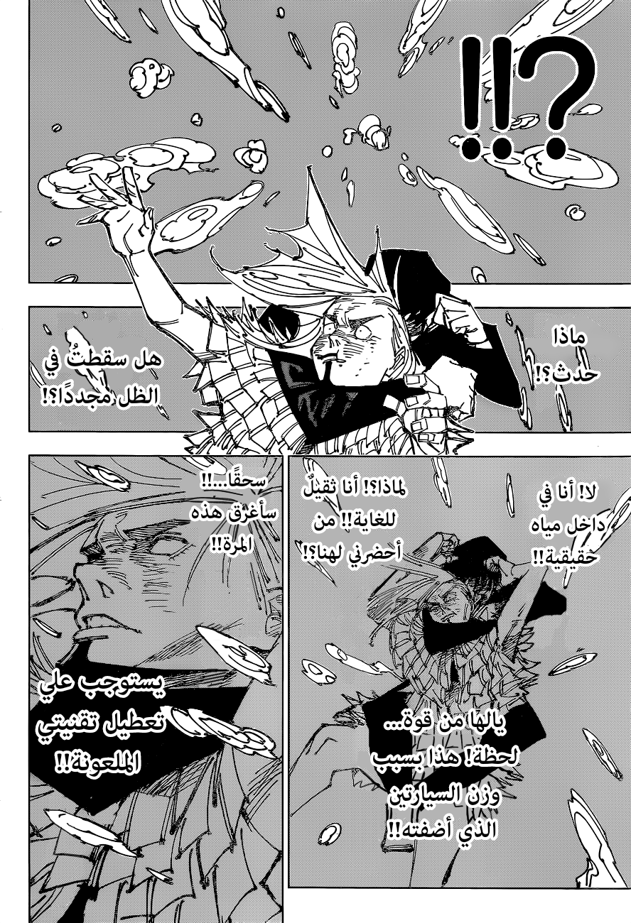 Jujutsu Kaisen: Chapter 172 - Page 11