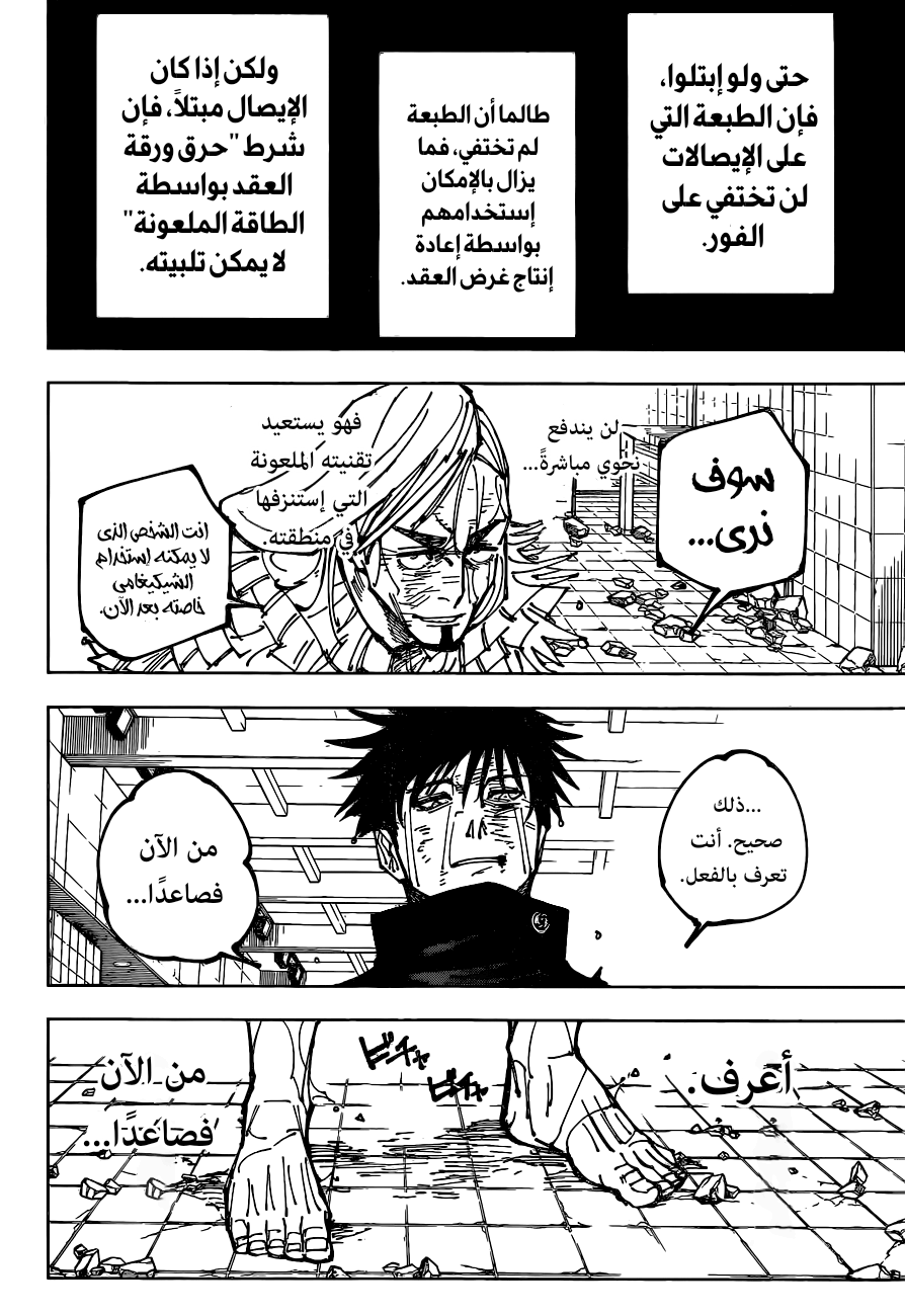 Jujutsu Kaisen: Chapter 172 - Page 13