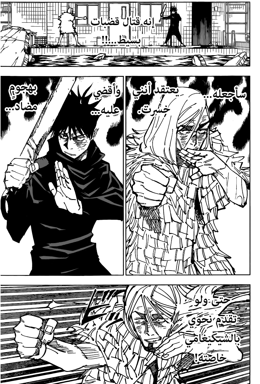 Jujutsu Kaisen: Chapter 172 - Page 14