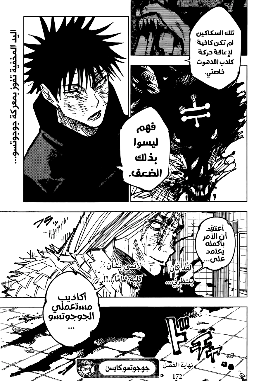 Jujutsu Kaisen: Chapter 172 - Page 18