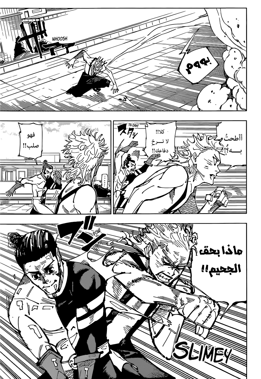 Jujutsu Kaisen: Chapter 173 - Page 6