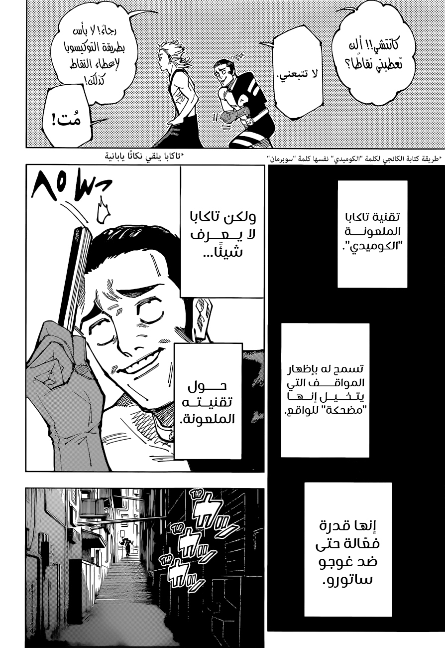 Jujutsu Kaisen: Chapter 173 - Page 9