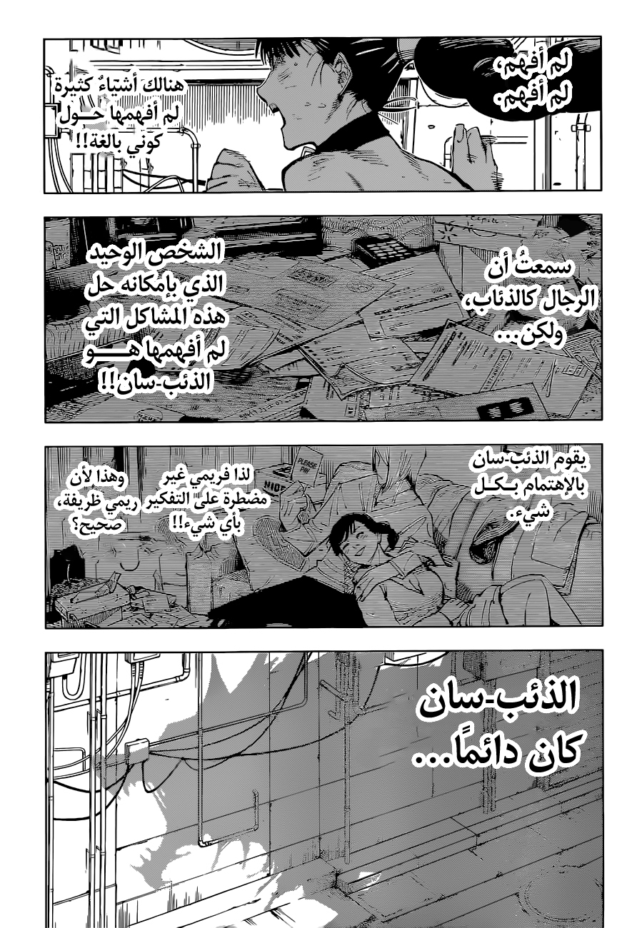 Jujutsu Kaisen: Chapter 173 - Page 10