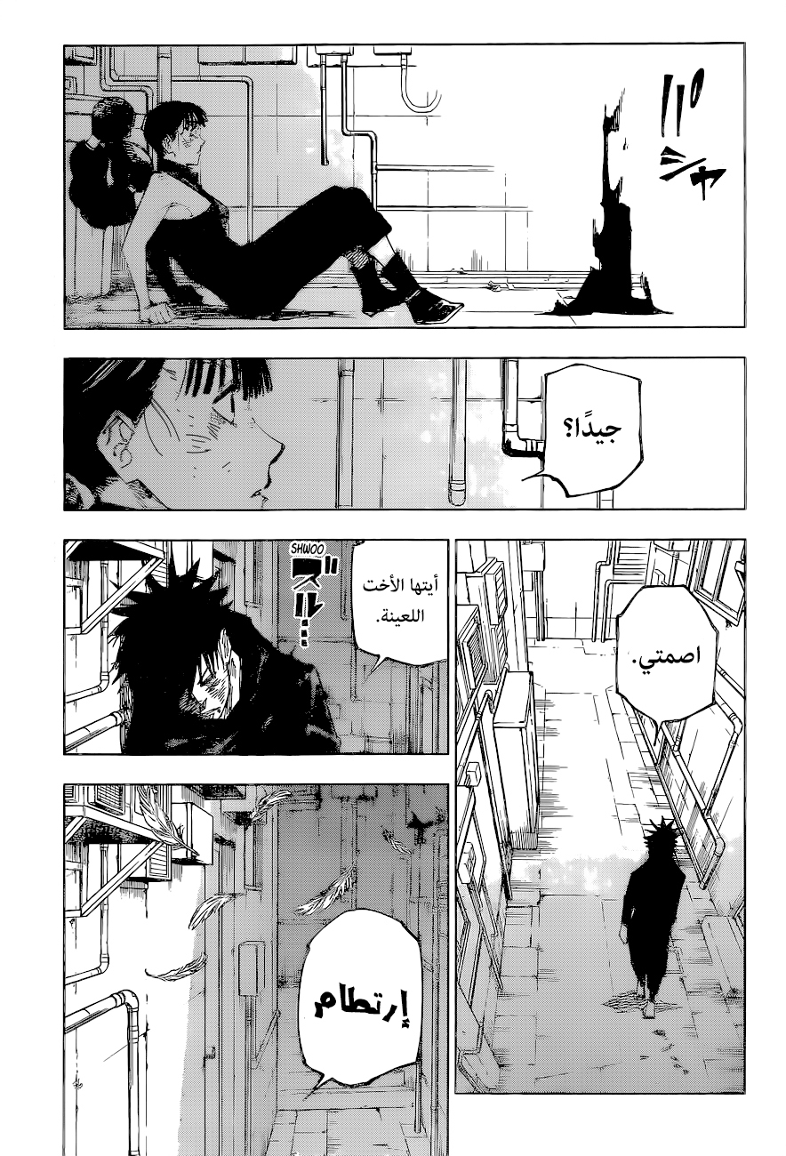 Jujutsu Kaisen: Chapter 173 - Page 12