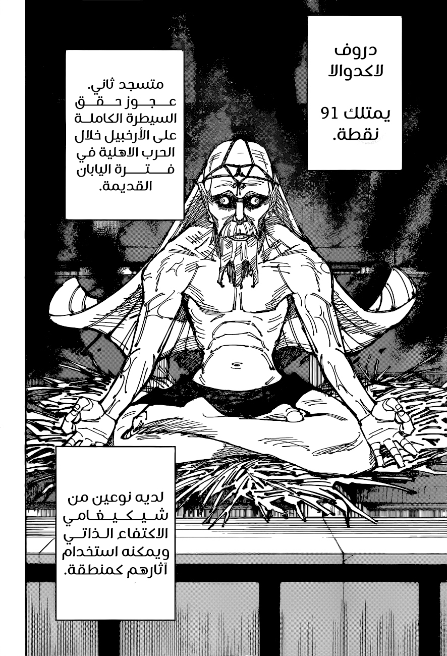 Jujutsu Kaisen: Chapter 173 - Page 15