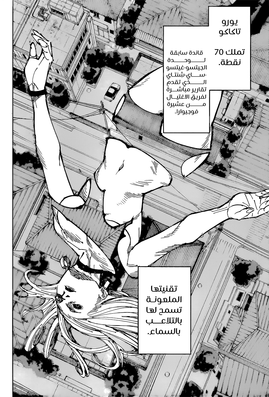 Jujutsu Kaisen: Chapter 173 - Page 17