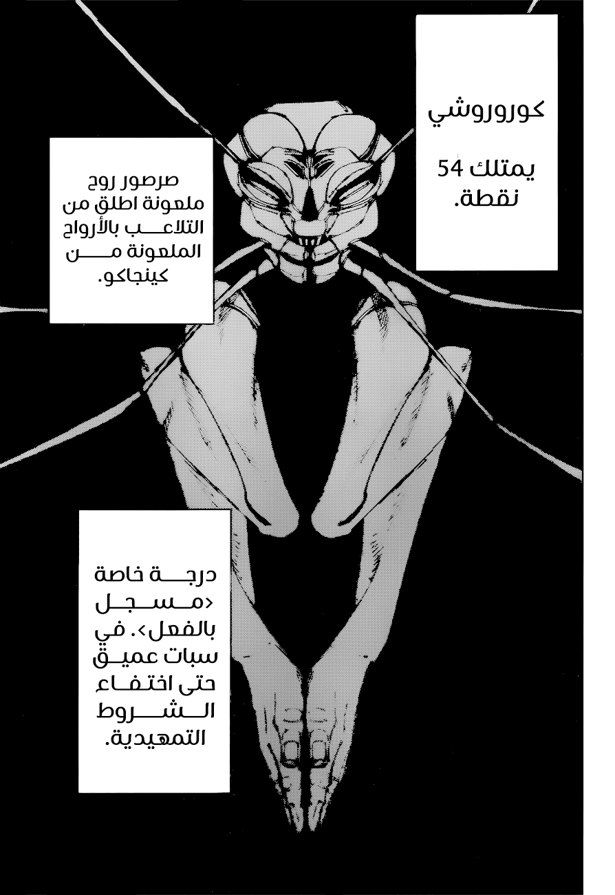 Jujutsu Kaisen: Chapter 173 - Page 18