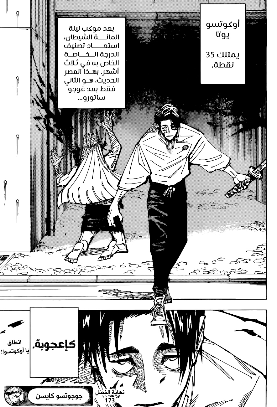 Jujutsu Kaisen: Chapter 173 - Page 20