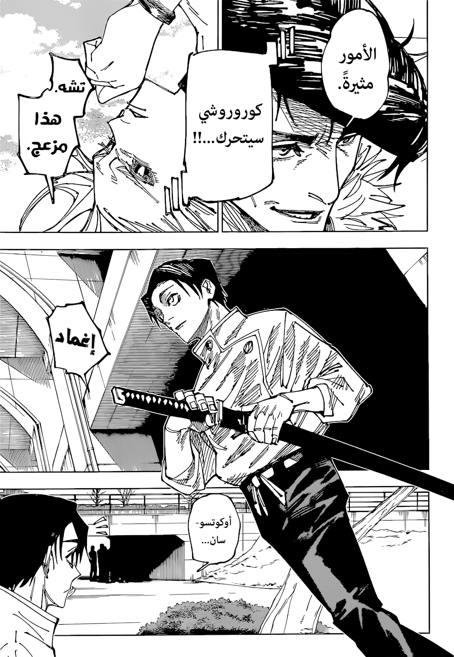 Jujutsu Kaisen: Chapter 174 - Page 3