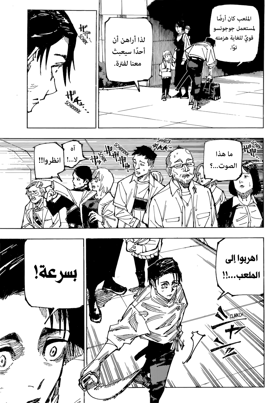 Jujutsu Kaisen: Chapter 174 - Page 5