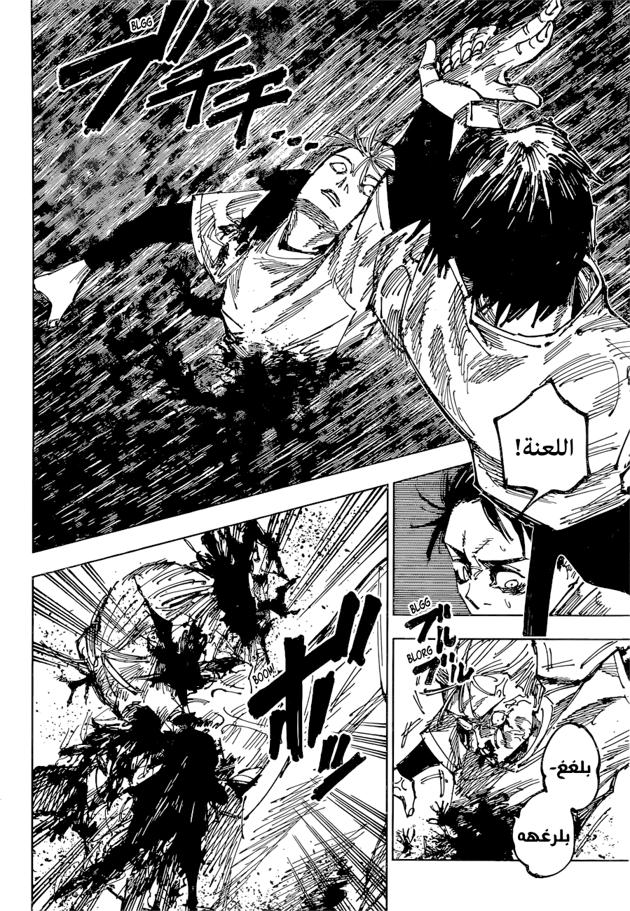 Jujutsu Kaisen: Chapter 174 - Page 7