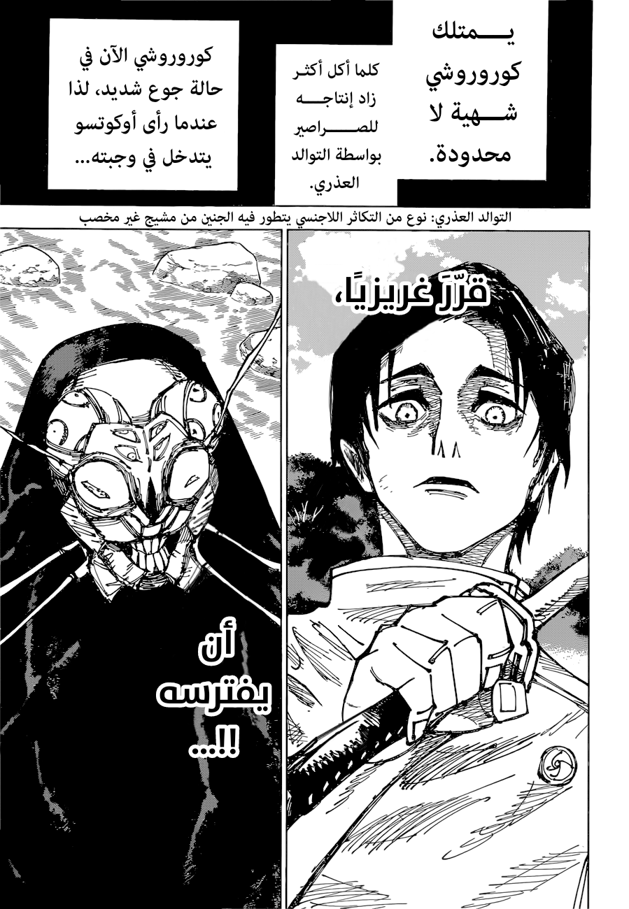 Jujutsu Kaisen: Chapter 174 - Page 14