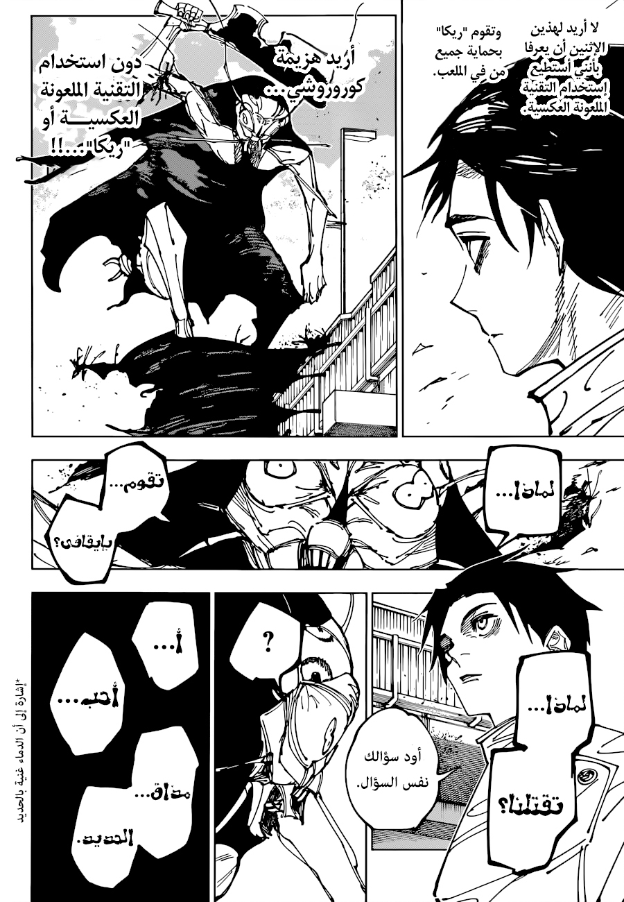 Jujutsu Kaisen: Chapter 175 - Page 9