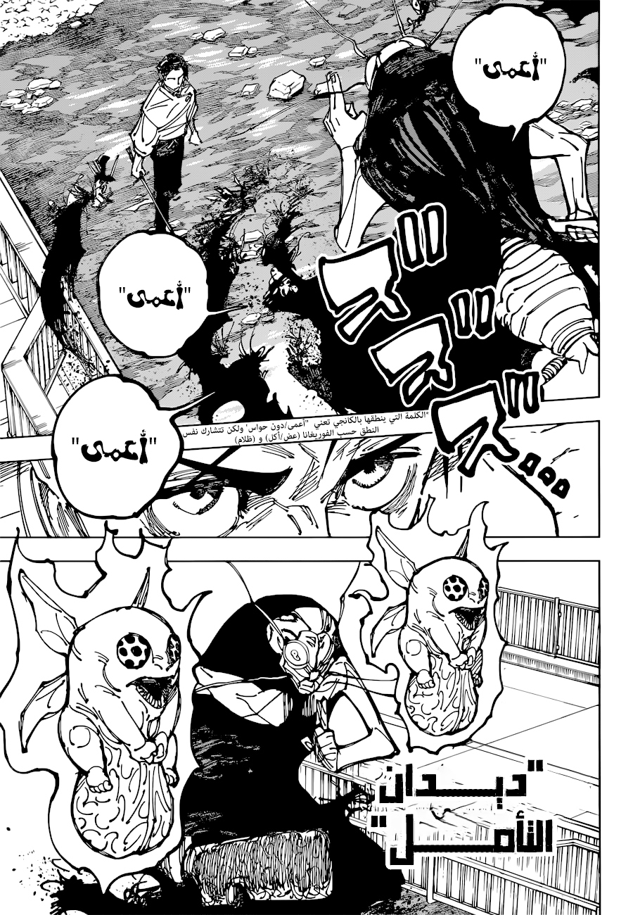 Jujutsu Kaisen: Chapter 175 - Page 10