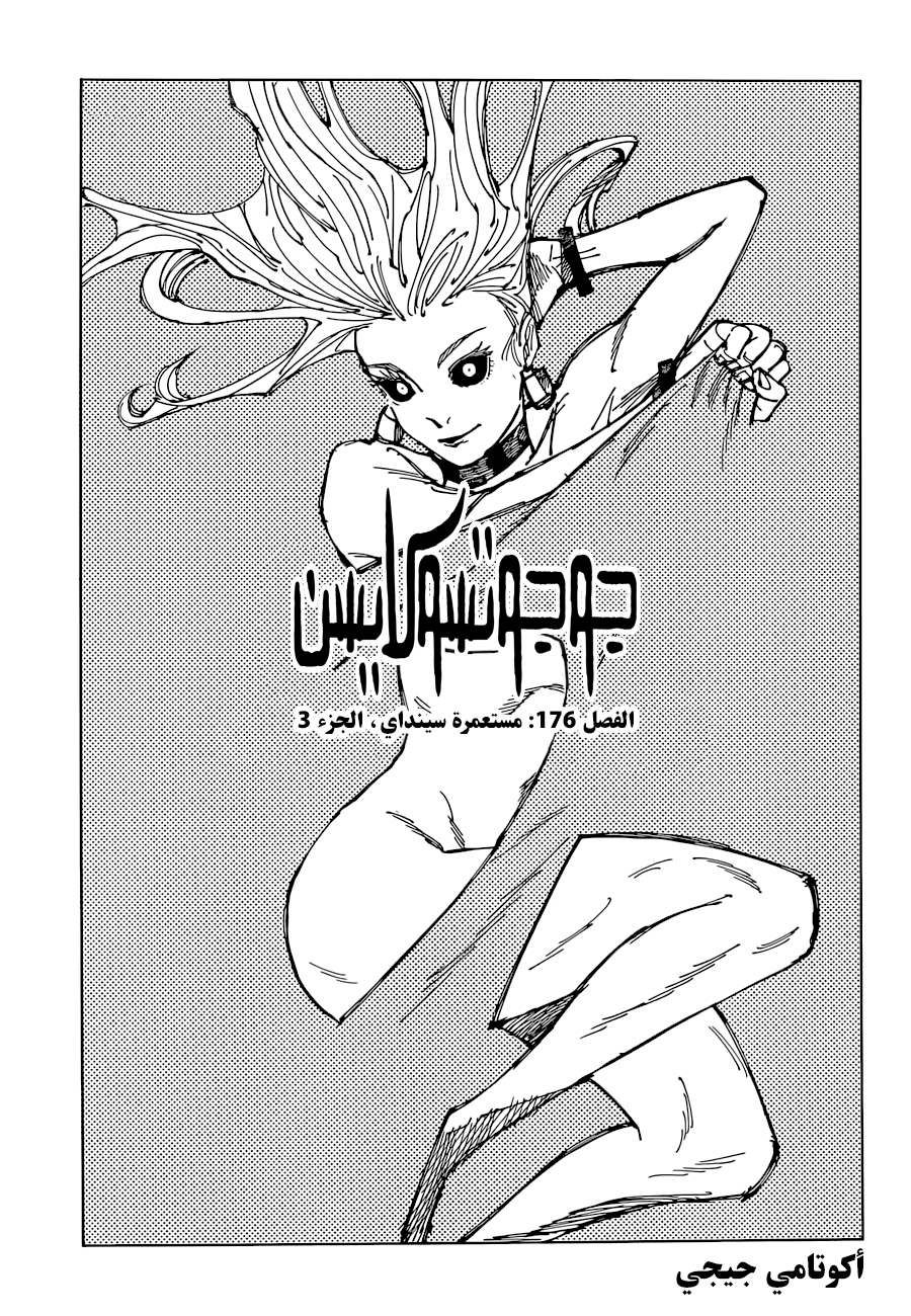 Jujutsu Kaisen: Chapter 176 - Page 2