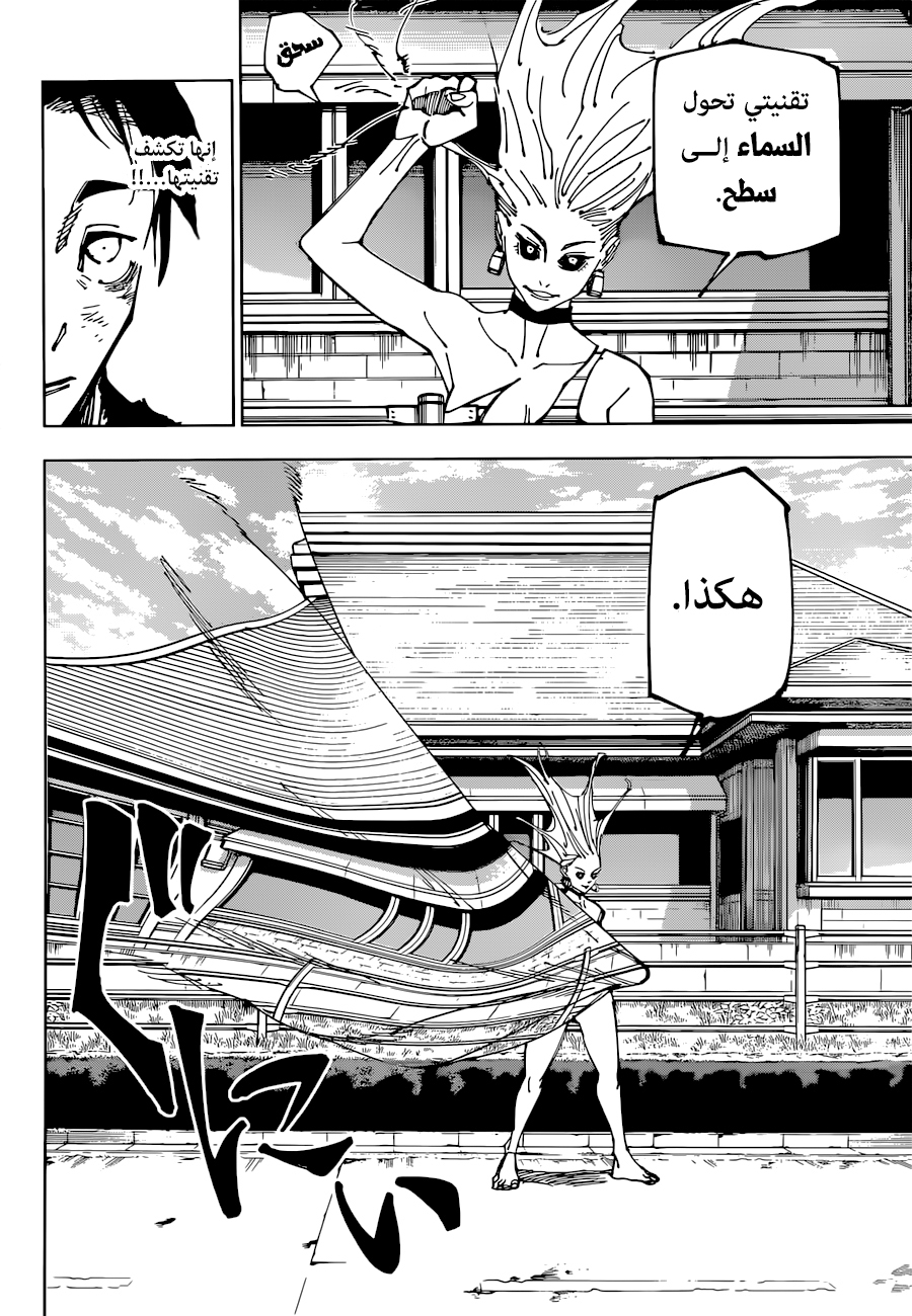 Jujutsu Kaisen: Chapter 176 - Page 7