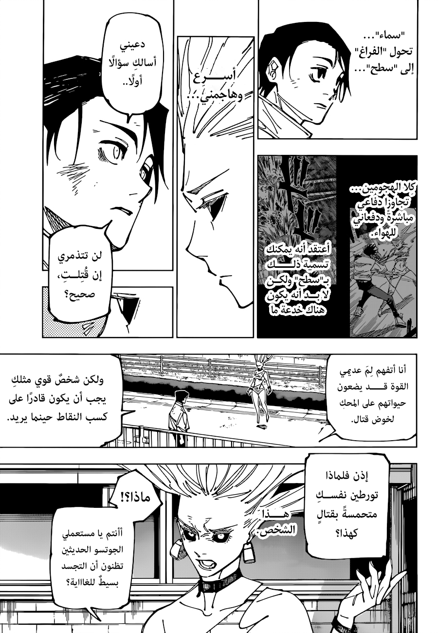 Jujutsu Kaisen: Chapter 176 - Page 8