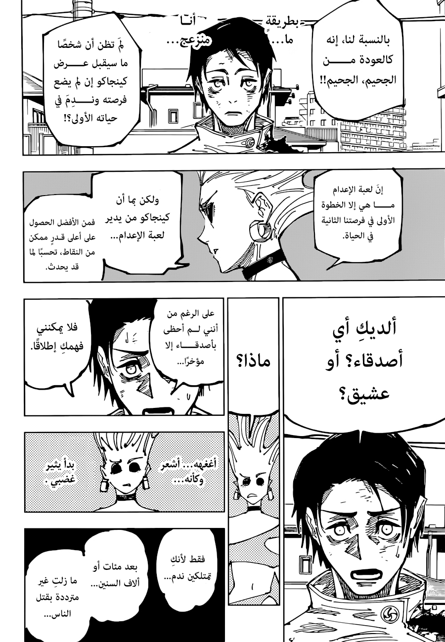 Jujutsu Kaisen: Chapter 176 - Page 9