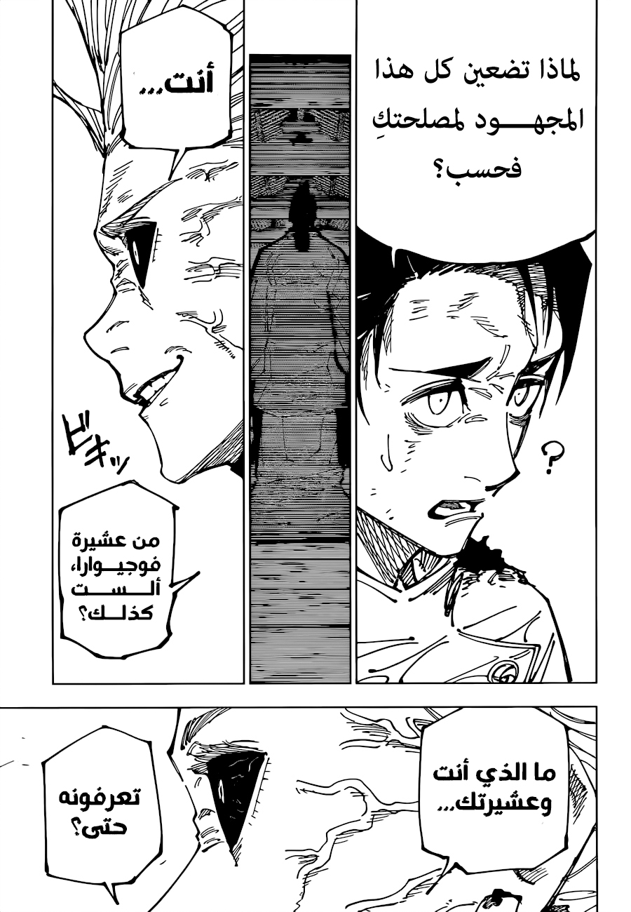 Jujutsu Kaisen: Chapter 176 - Page 10