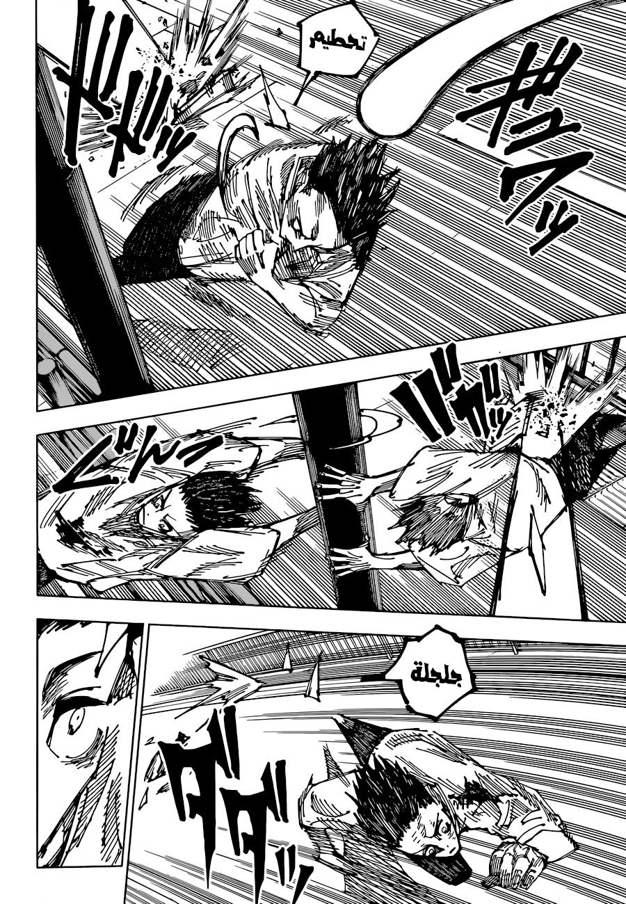 Jujutsu Kaisen: Chapter 176 - Page 15