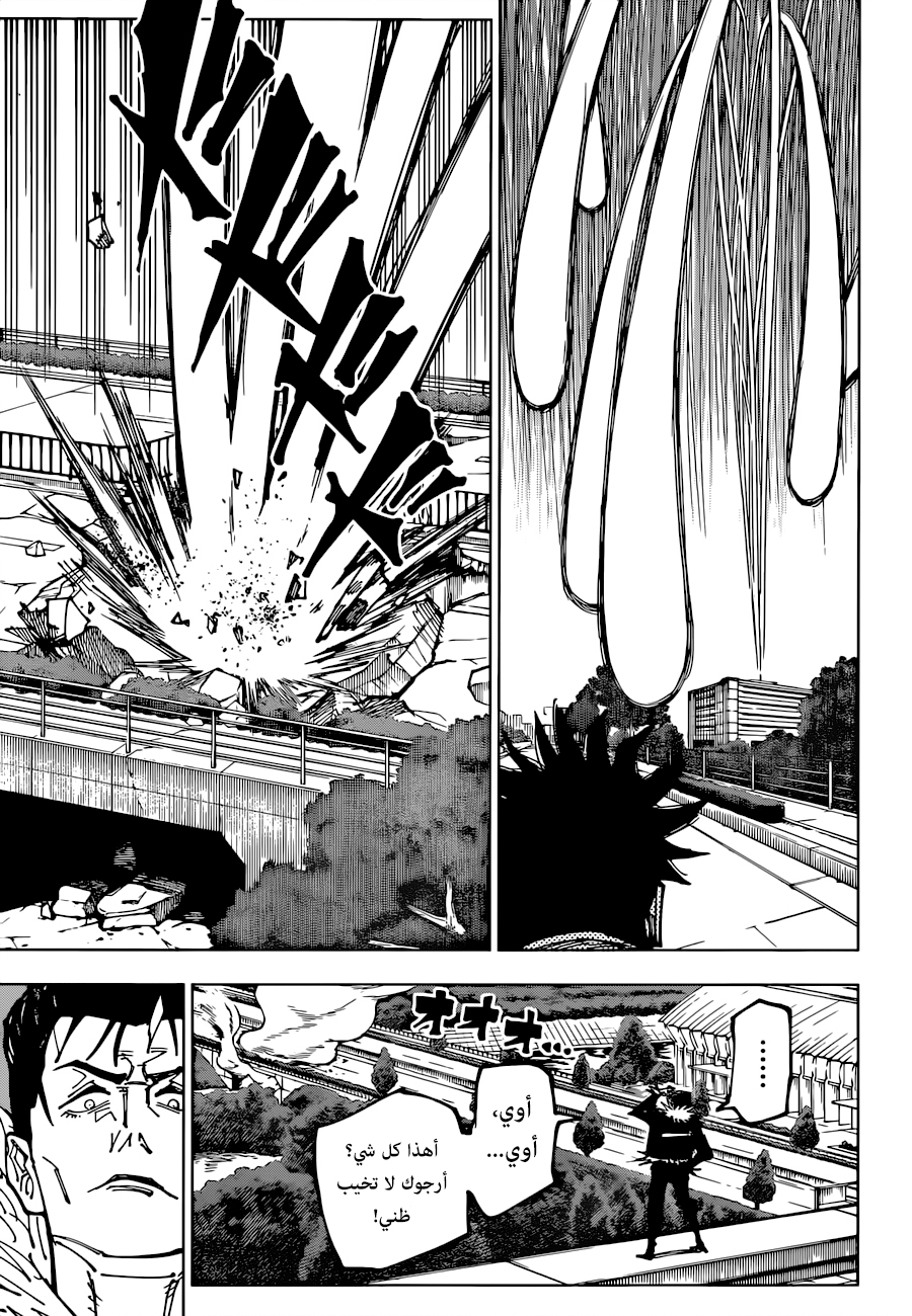 Jujutsu Kaisen: Chapter 176 - Page 16