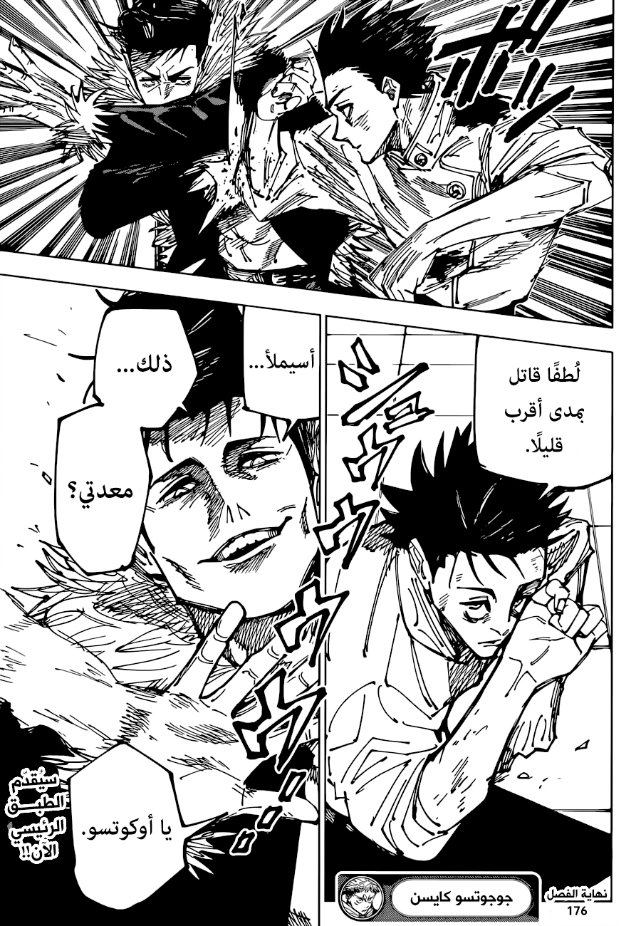 Jujutsu Kaisen: Chapter 176 - Page 18