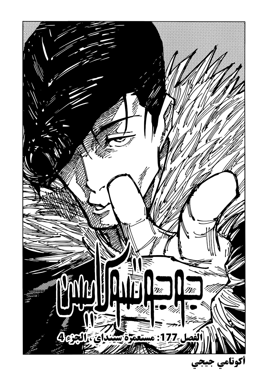 Jujutsu Kaisen: Chapter 177 - Page 2