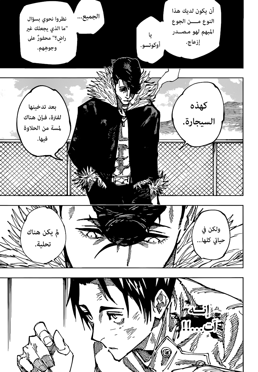 Jujutsu Kaisen: Chapter 177 - Page 4