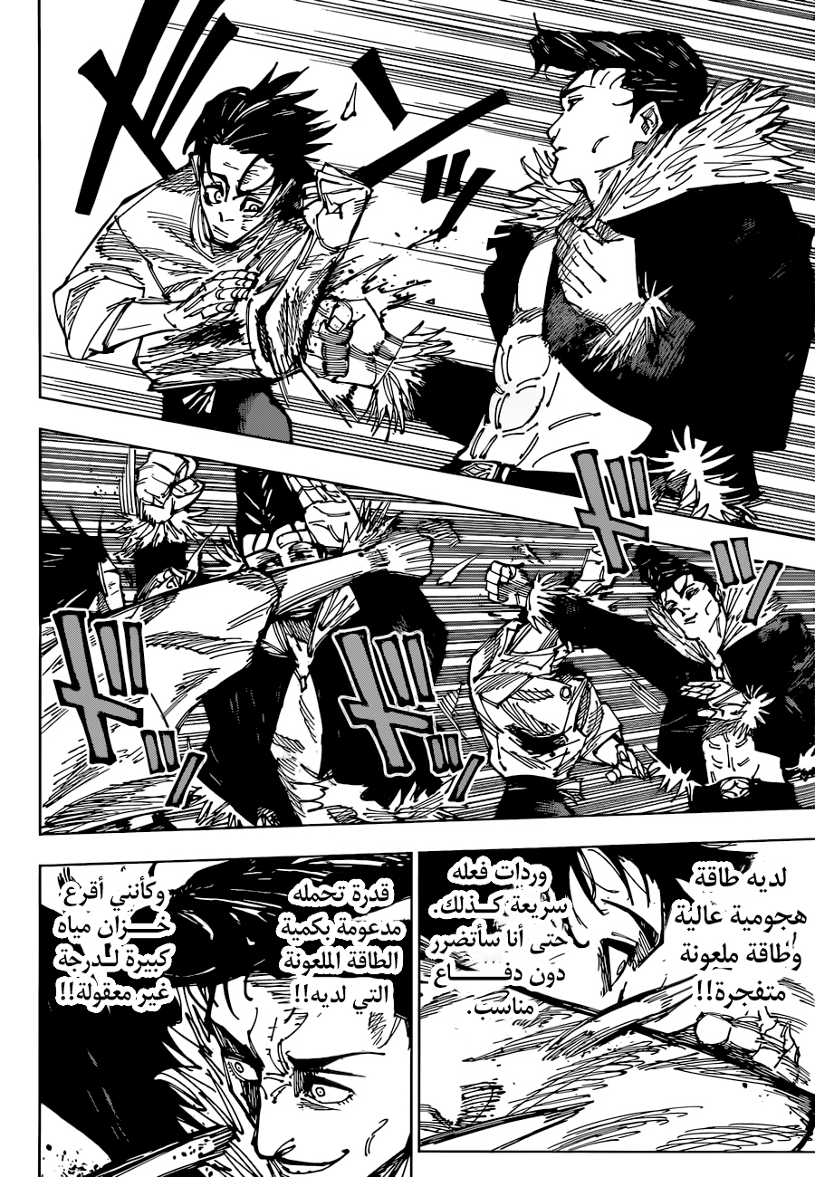 Jujutsu Kaisen: Chapter 177 - Page 5