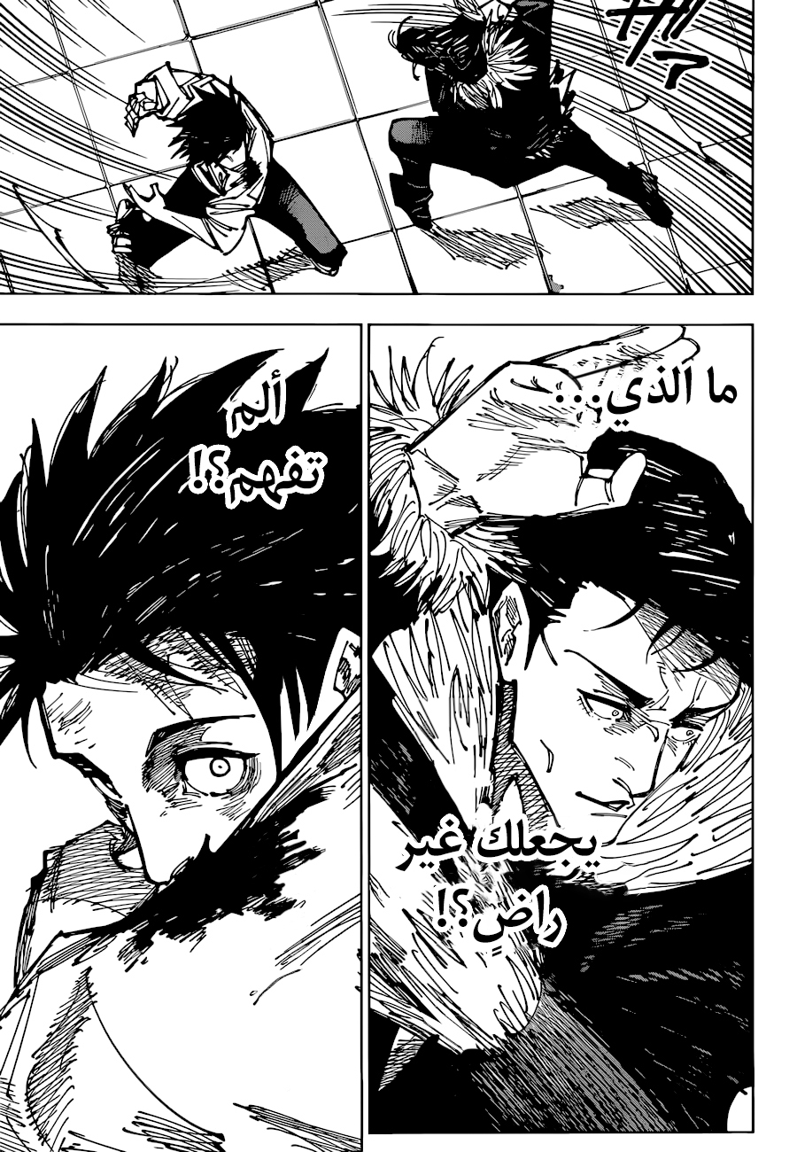 Jujutsu Kaisen: Chapter 177 - Page 6