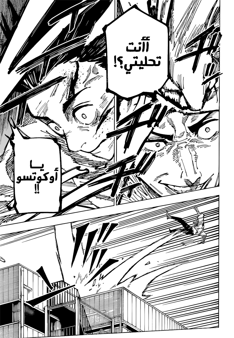 Jujutsu Kaisen: Chapter 177 - Page 11