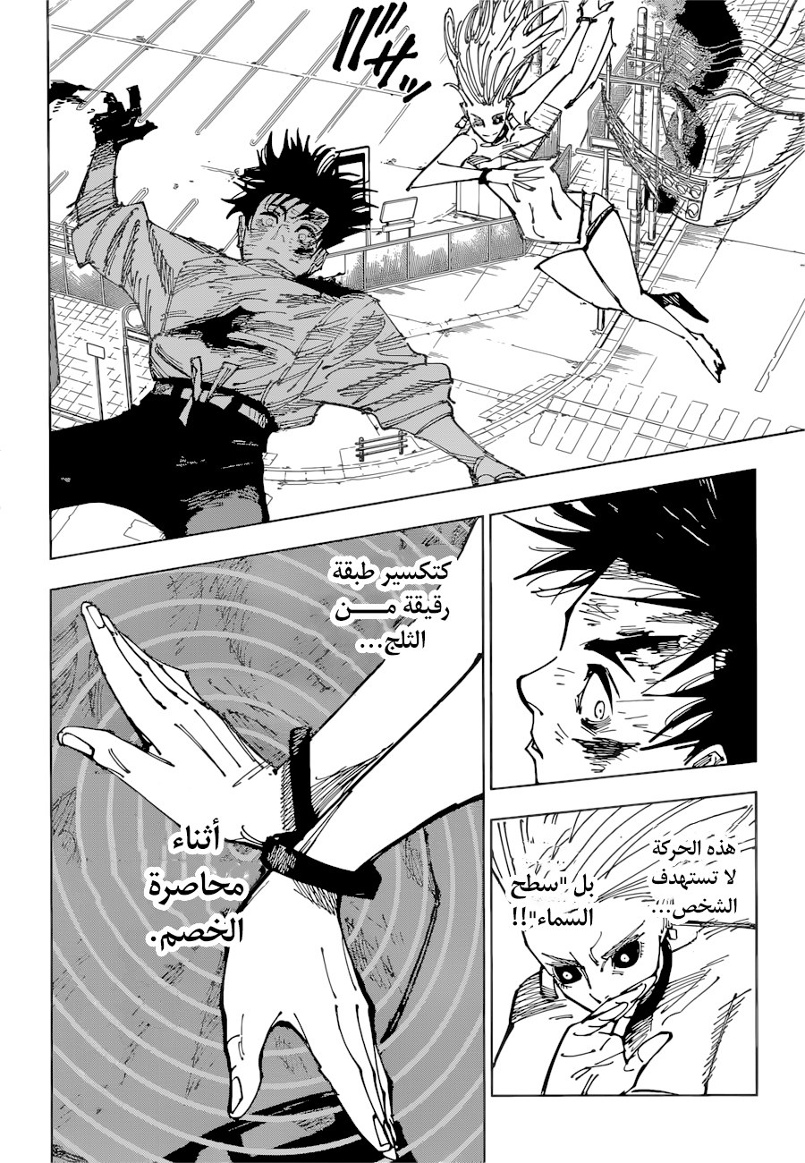 Jujutsu Kaisen: Chapter 177 - Page 12