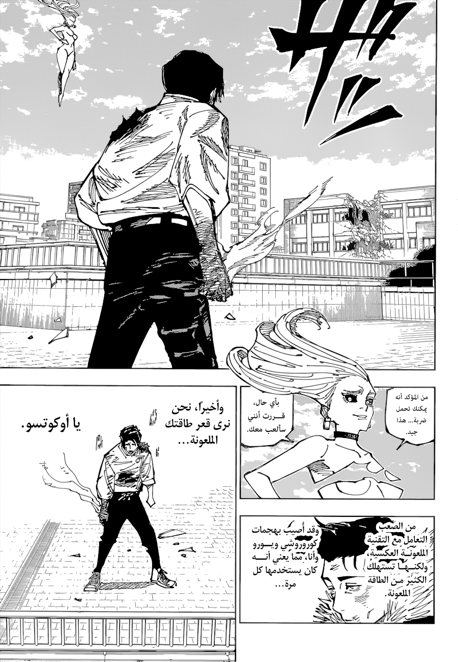 Jujutsu Kaisen: Chapter 177 - Page 16