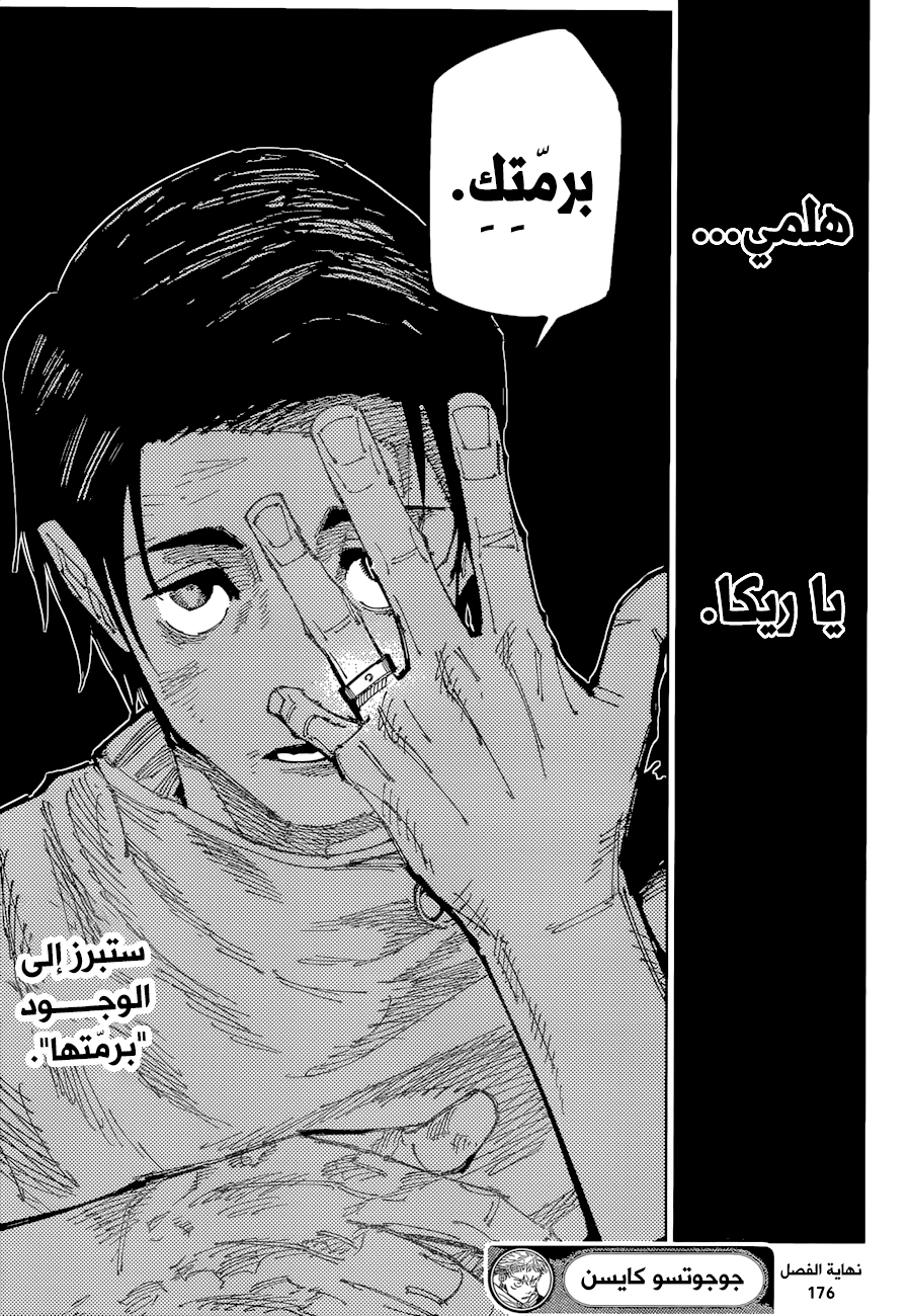 Jujutsu Kaisen: Chapter 177 - Page 18