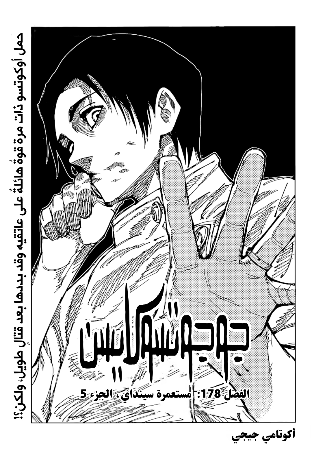 Jujutsu Kaisen: Chapter 178 - Page 2